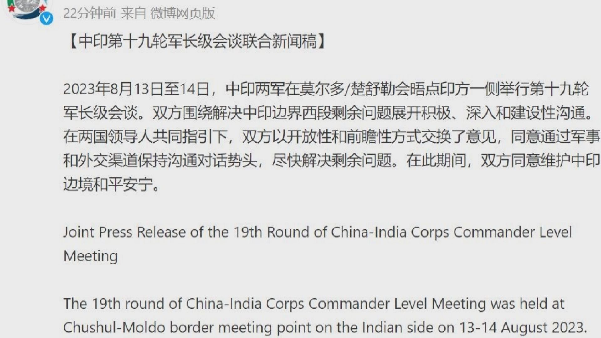 中印軍方再就邊境問題會談