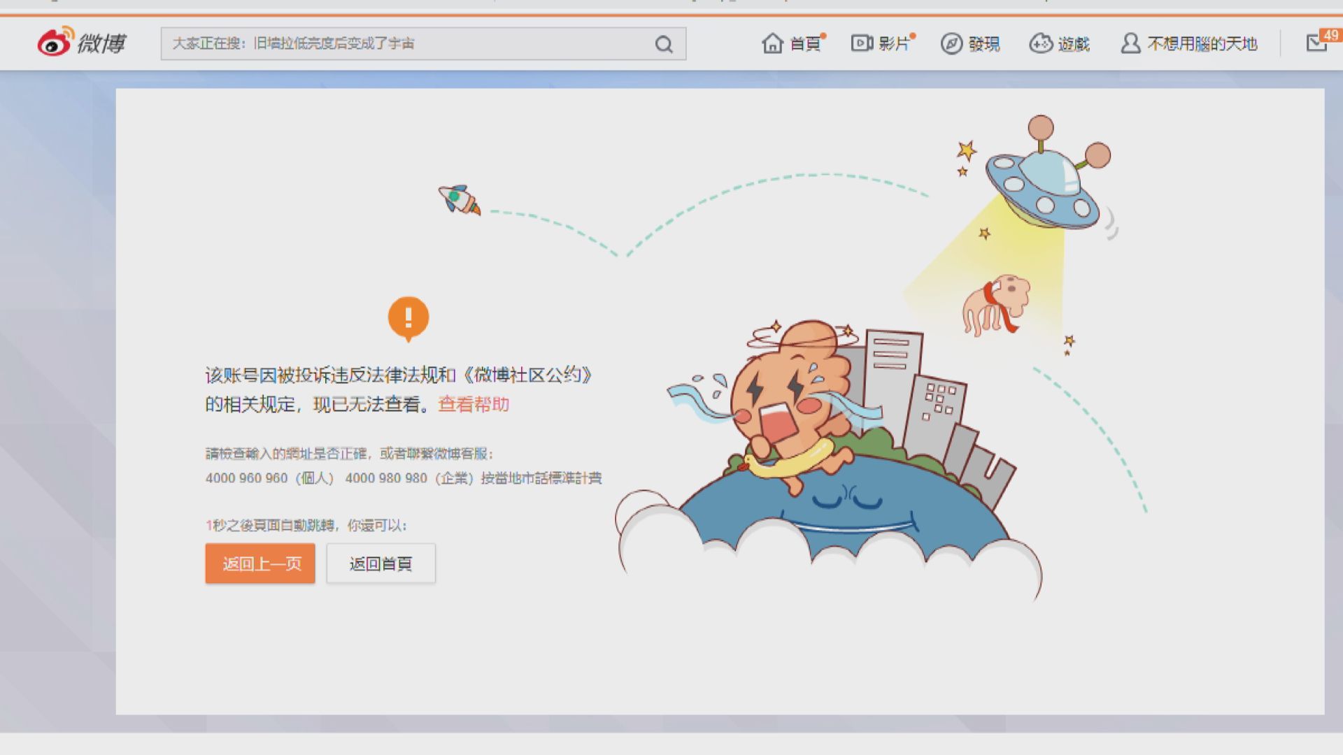 小紅書微博帳號疑因敏感帖文被停用