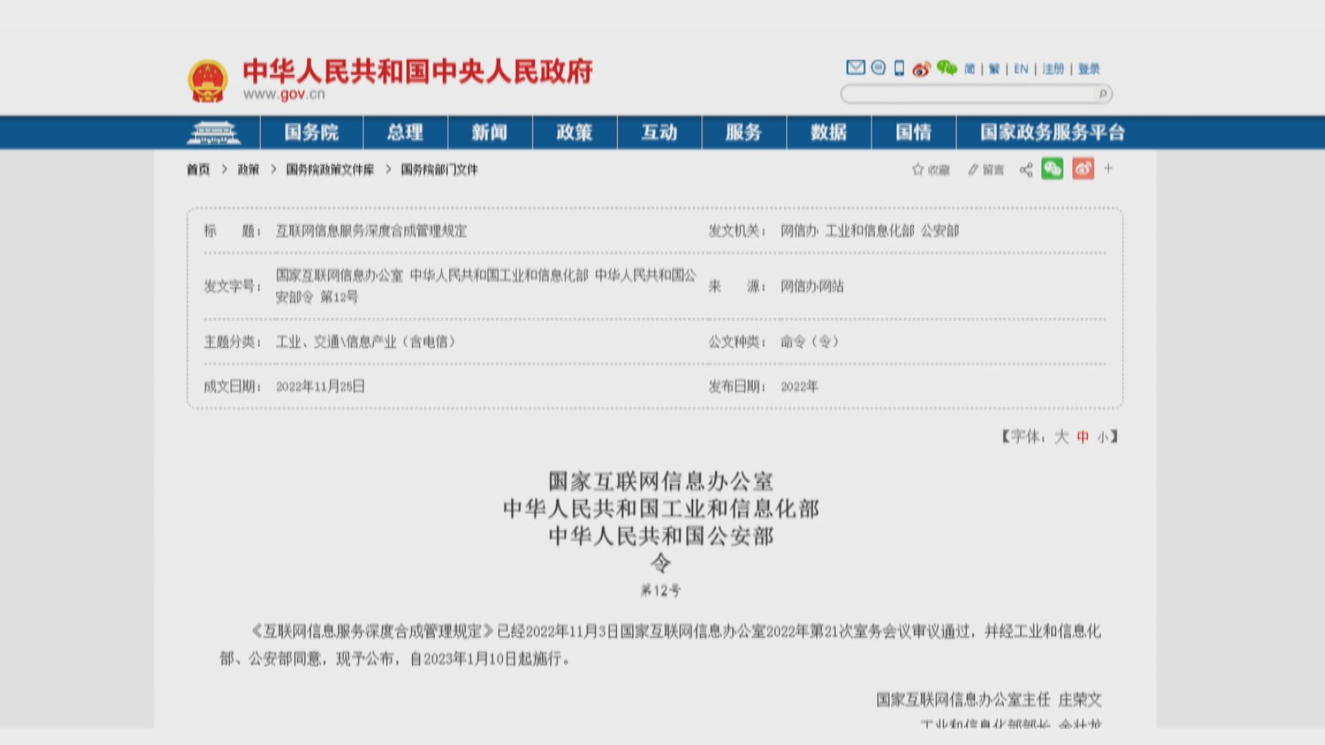 內地加強監管深度合成技術應用