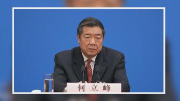 何立峰：將為外商投資營造更好的營商環境