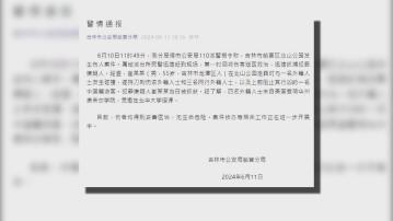 四名在華交流美國教師吉林遭刺傷 被捕男刀手曾與其中一人發生碰撞