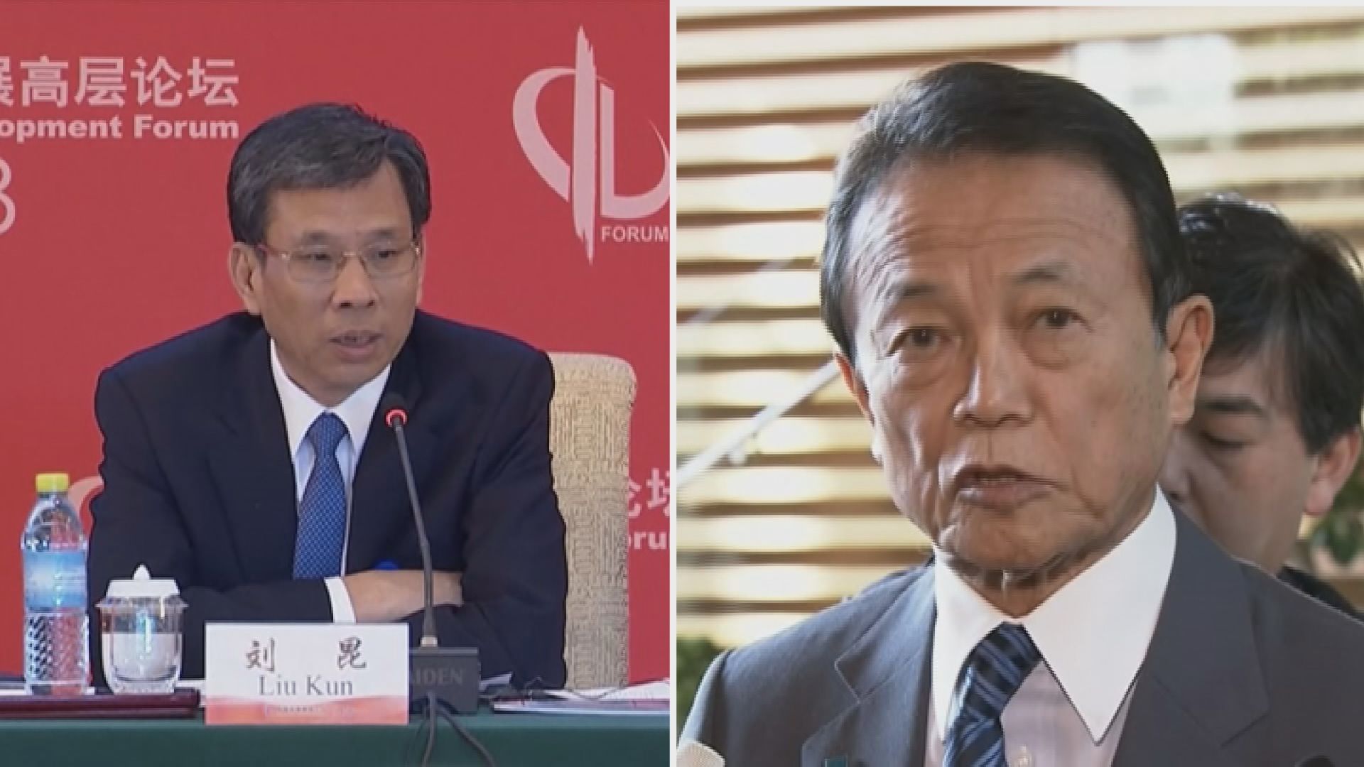 財長劉昆呼籲中日兩國合作應對風險挑戰