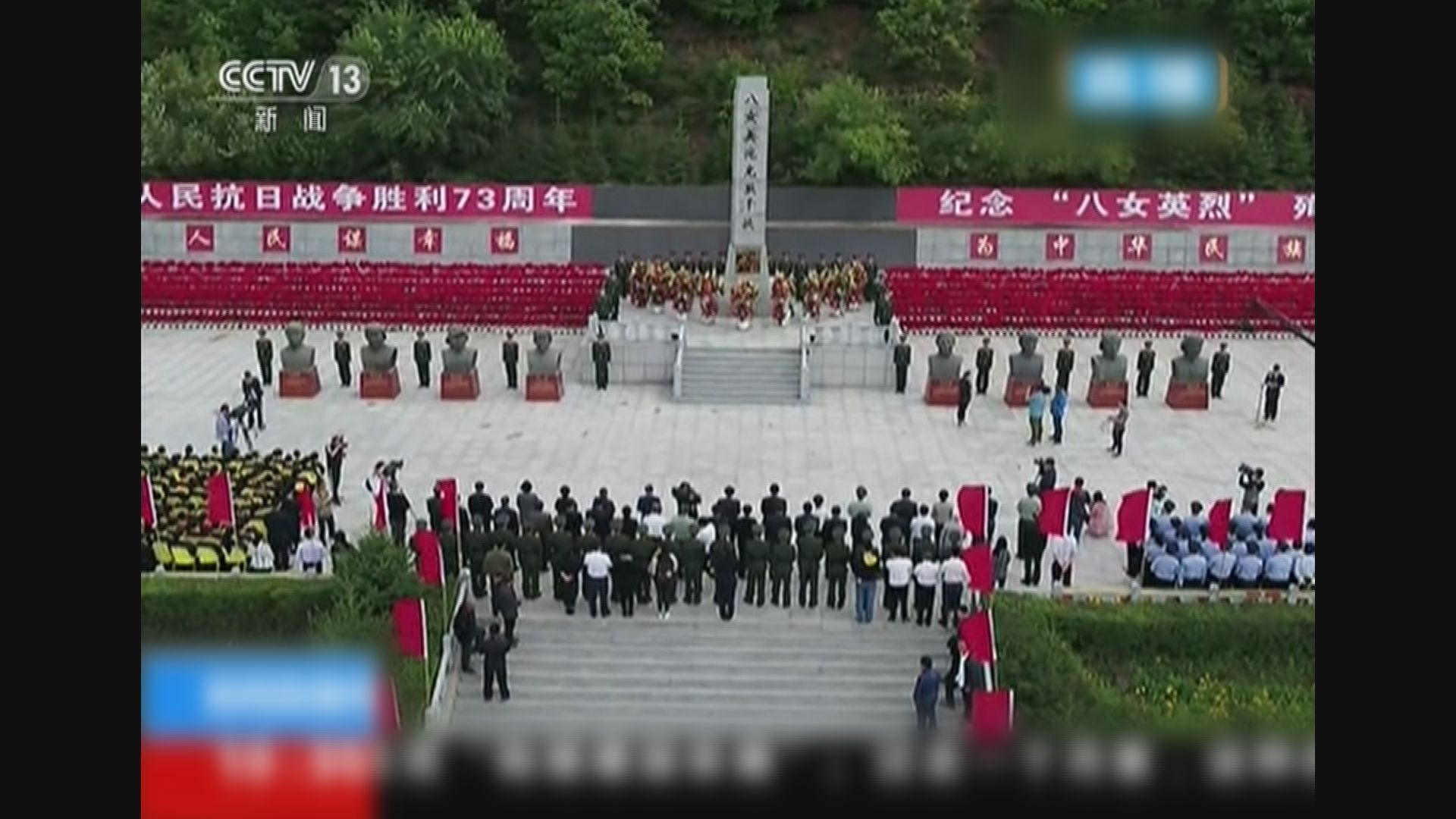 內地紀念抗日戰勝利73周年