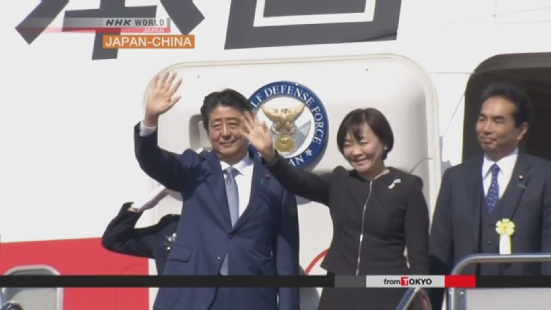 安倍啟程訪華　環時指中日歷史問題宜漸淡化