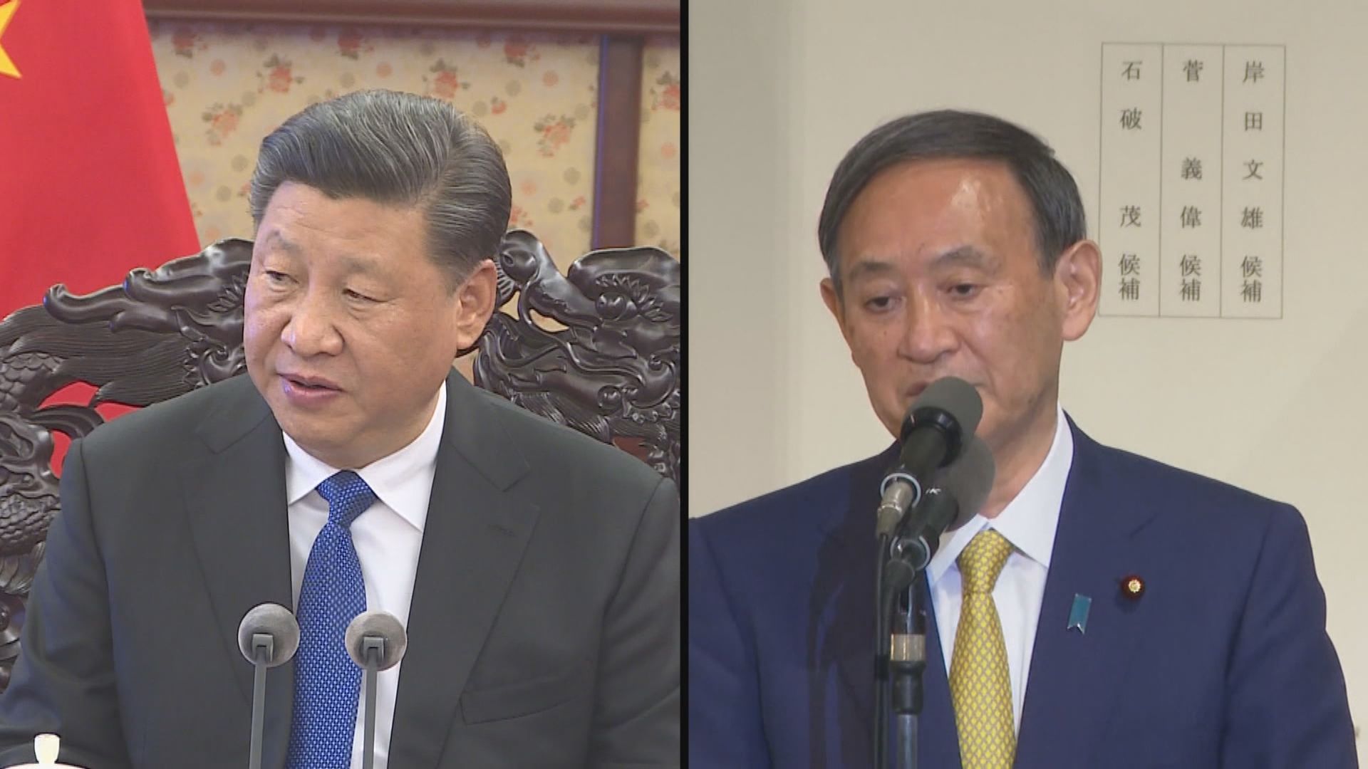 習近平與日揆菅義偉通電話　望推動中日雙邊關係發展