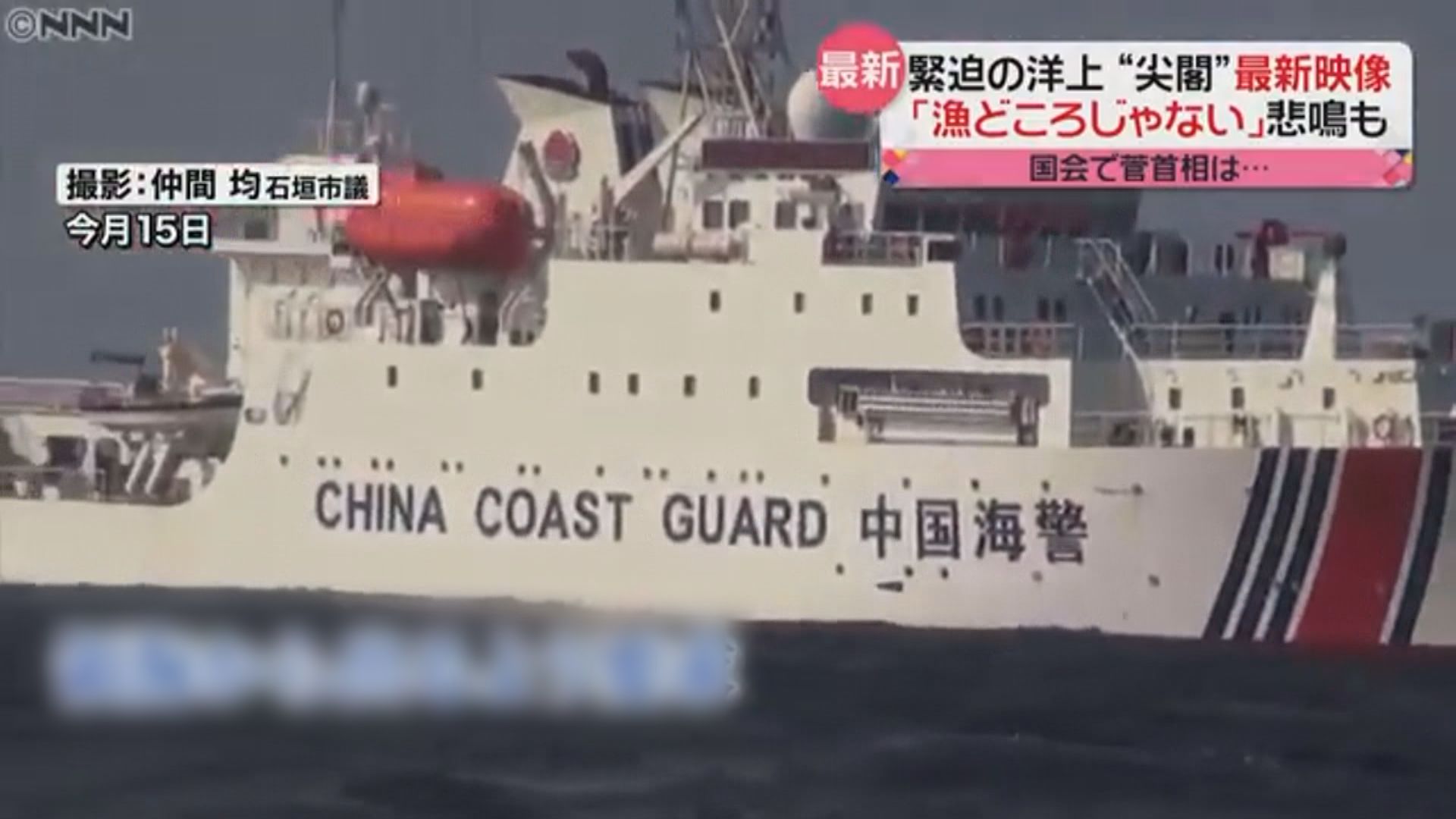 中國海警船駛入釣魚島海域巡航