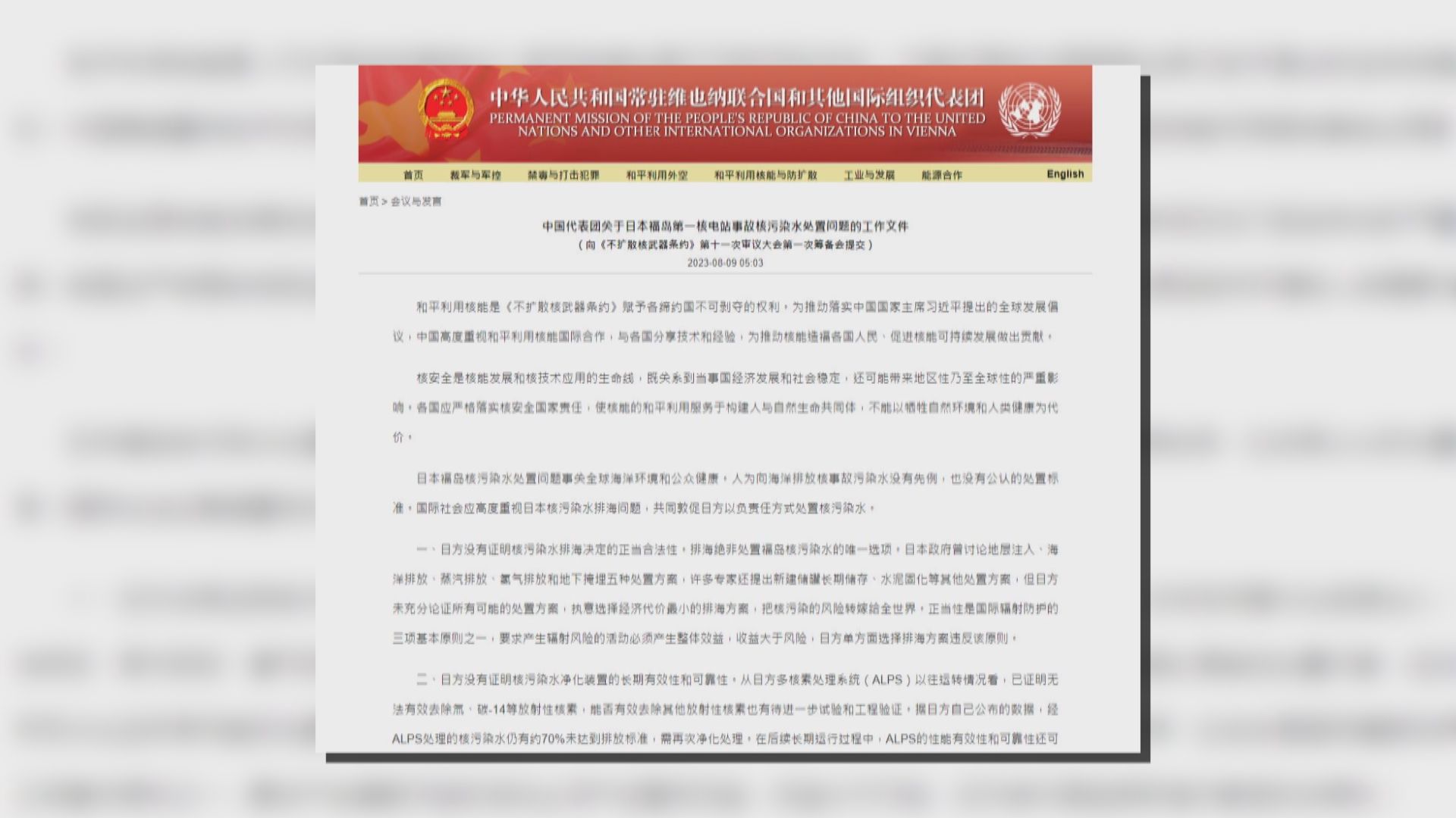 中方批評日本核廢水排海計劃欠缺正當合法性