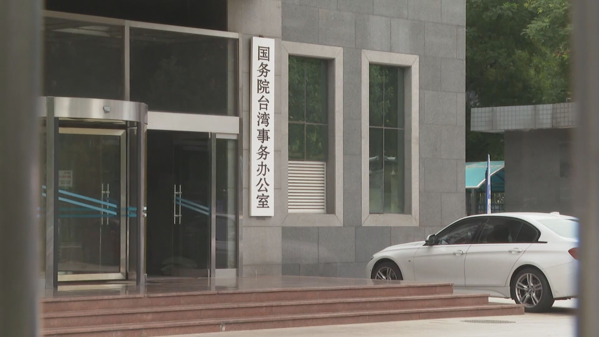 高市早苗「台灣有事」論　國台辦：誰圖挑戰中國核心利益決不答應、決不容忍