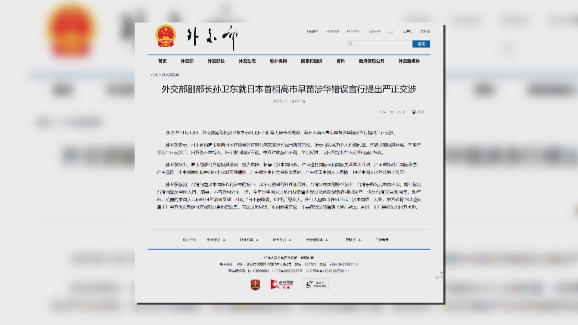 孫衛東召見日本駐華大使　就高市早苗涉華言行提嚴正交涉