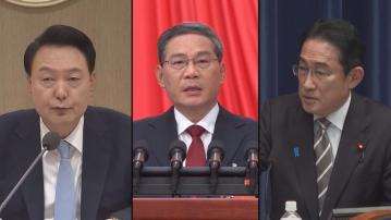 中日韓領導人會議明起召開 岸田文雄冀就推進三國務實合作達成一致