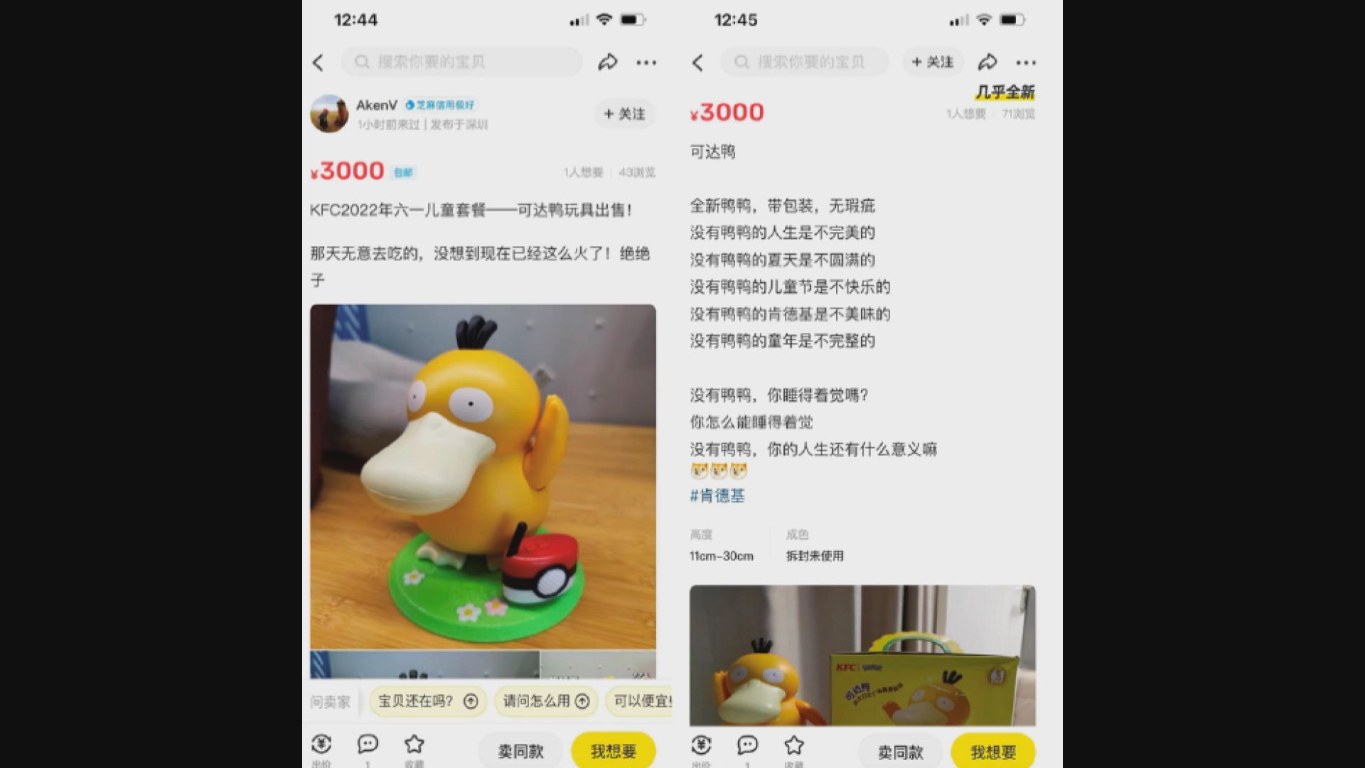 內地快餐附送玩具被高價炒賣　再掀「代吃」風潮