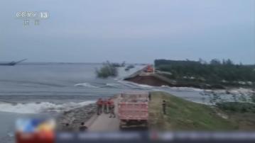 湖南洞庭湖決堤 決口擴大至近220米 習近平指示全力搶險