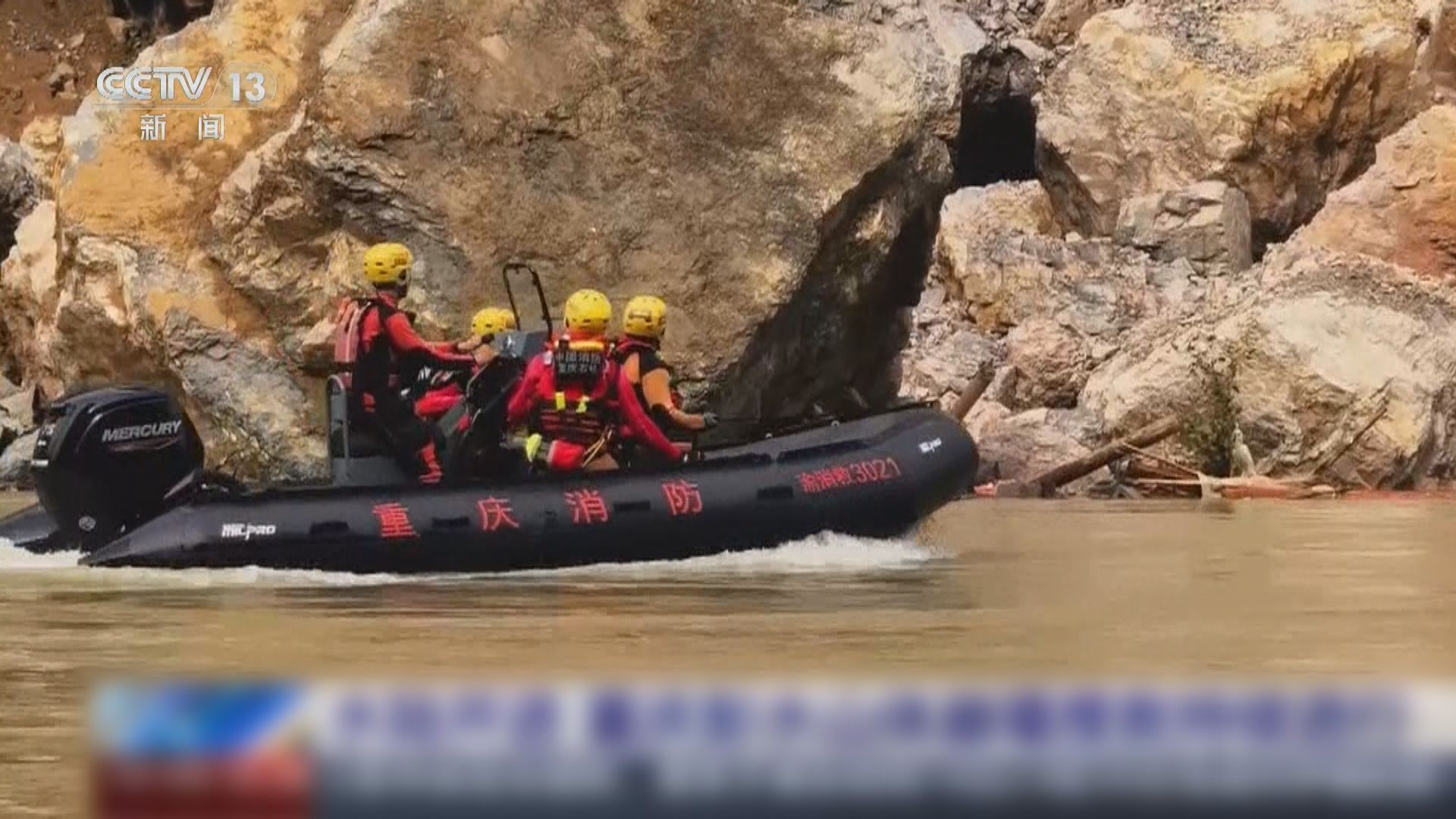 重慶彭水縣山泥傾瀉救援持續　當局水陸搜索失蹤者