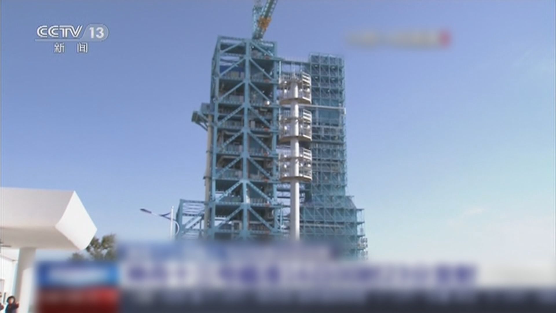 神舟十三號升空在即　發射前各項準備工作就緒