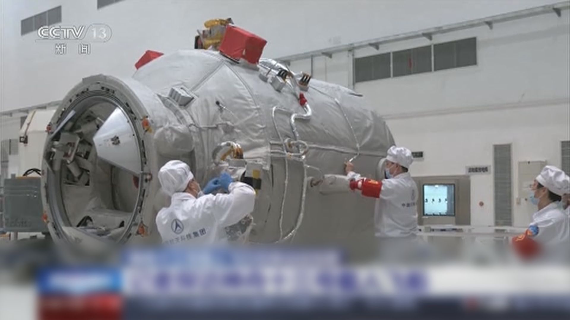 中國三名太空人將留駐天和核心艙半年　執行五個範疇測試任務