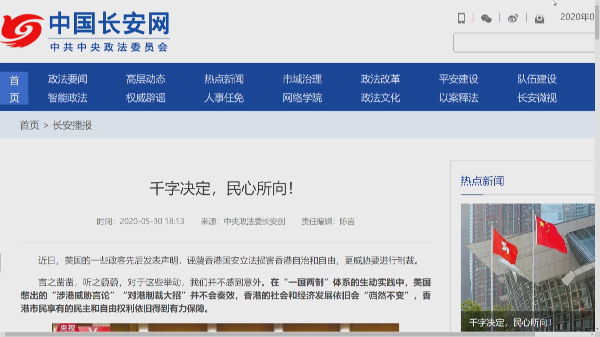 中央政法委：國家安全機構需在香港「紮營」