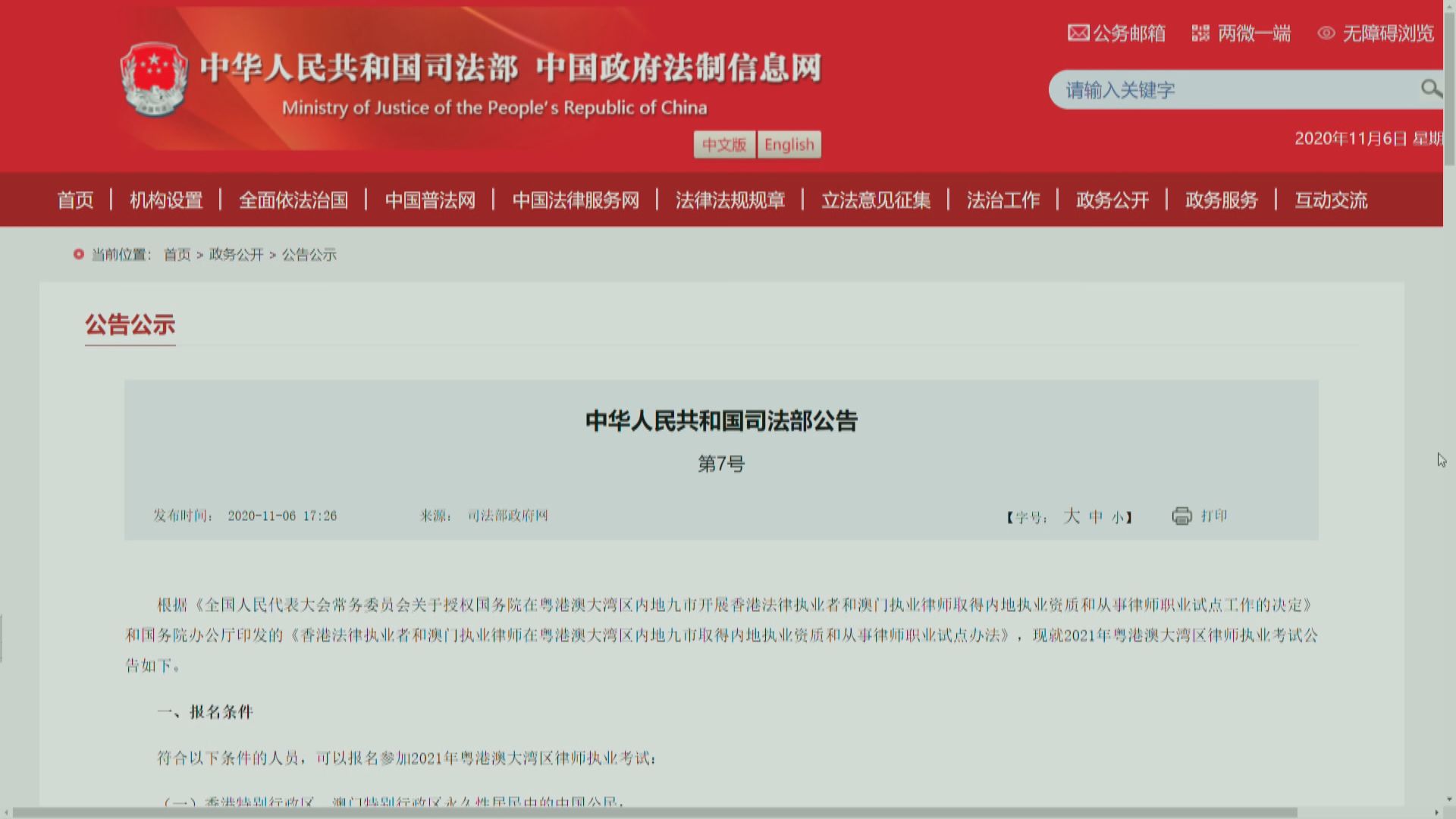 粵港澳大灣區律師執業試　本月16日接受報名