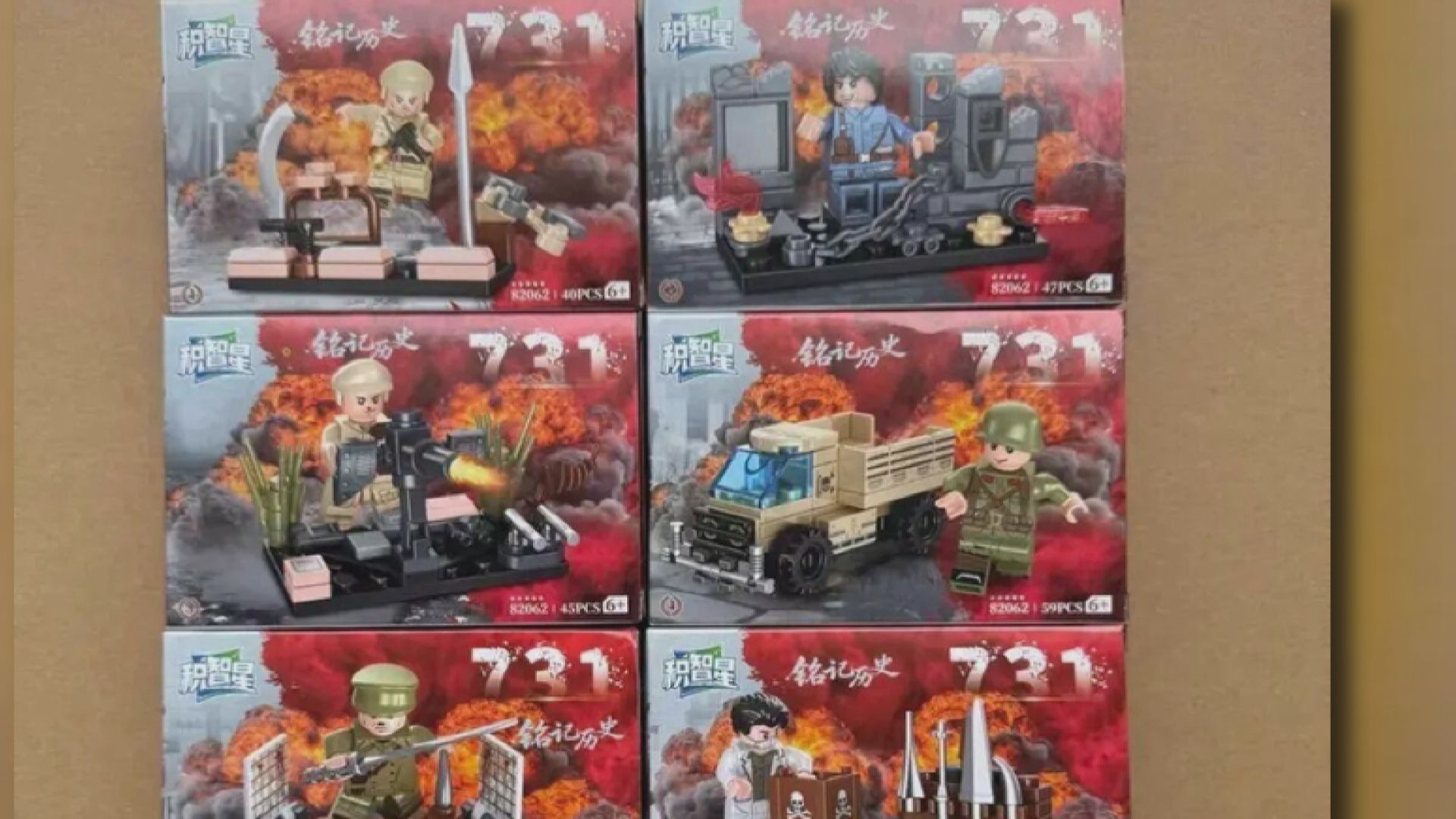 內地購物平台「731毒氣實驗室」玩具惹批 