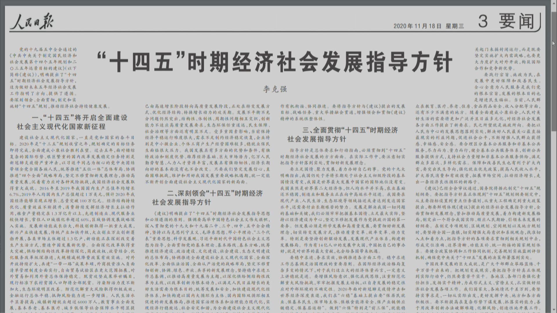 李克強：要保持經濟平穩發展難度大