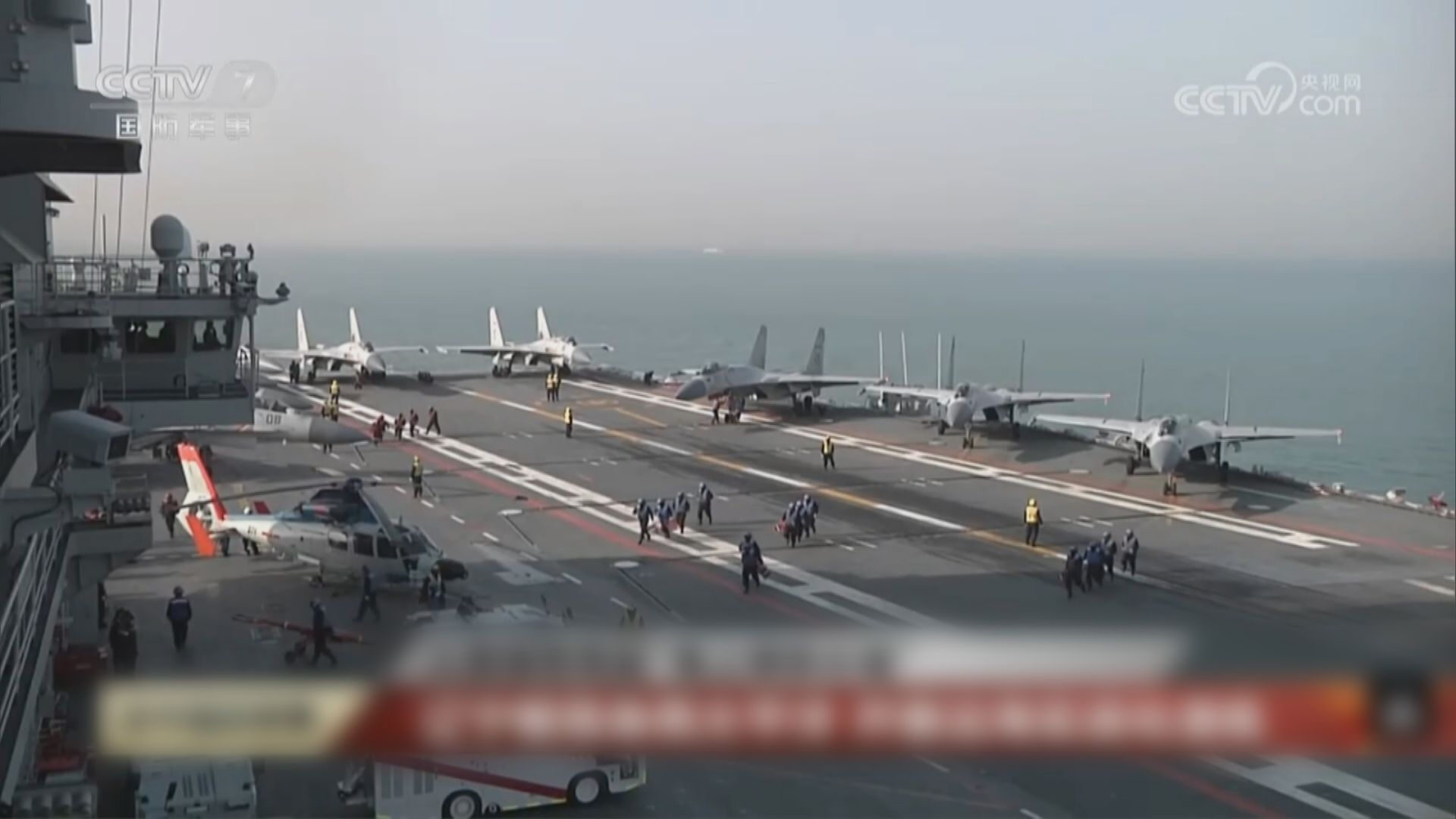 遼寧艦赴西太平洋演練　期間應對外軍艦機跟蹤監視