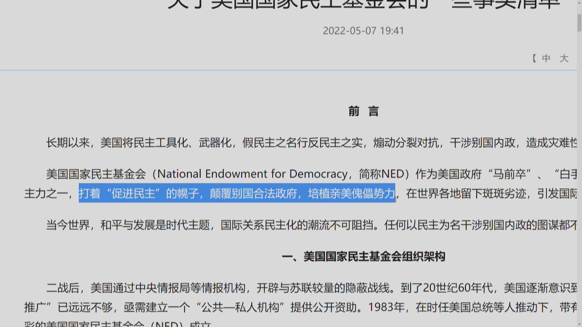 外交部批評美國國家民主基金會煽動港獨