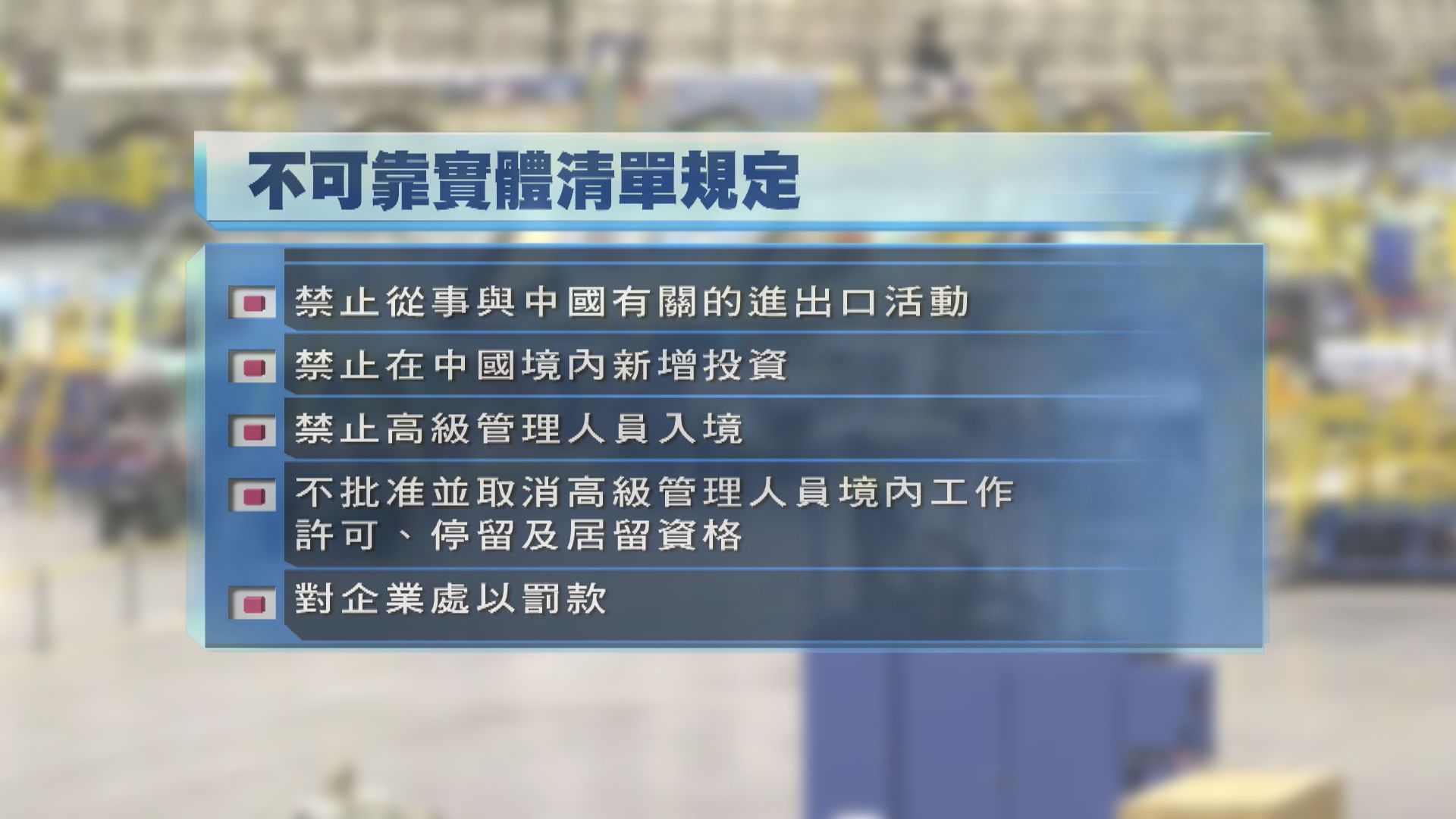 商務部將兩間對台軍售美國企業列入不可靠實體清單