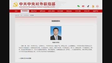 陸慷出任中聯部副部長