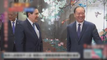 馬英九訪問大陸第二日 會晤廣東省委書記黃坤明