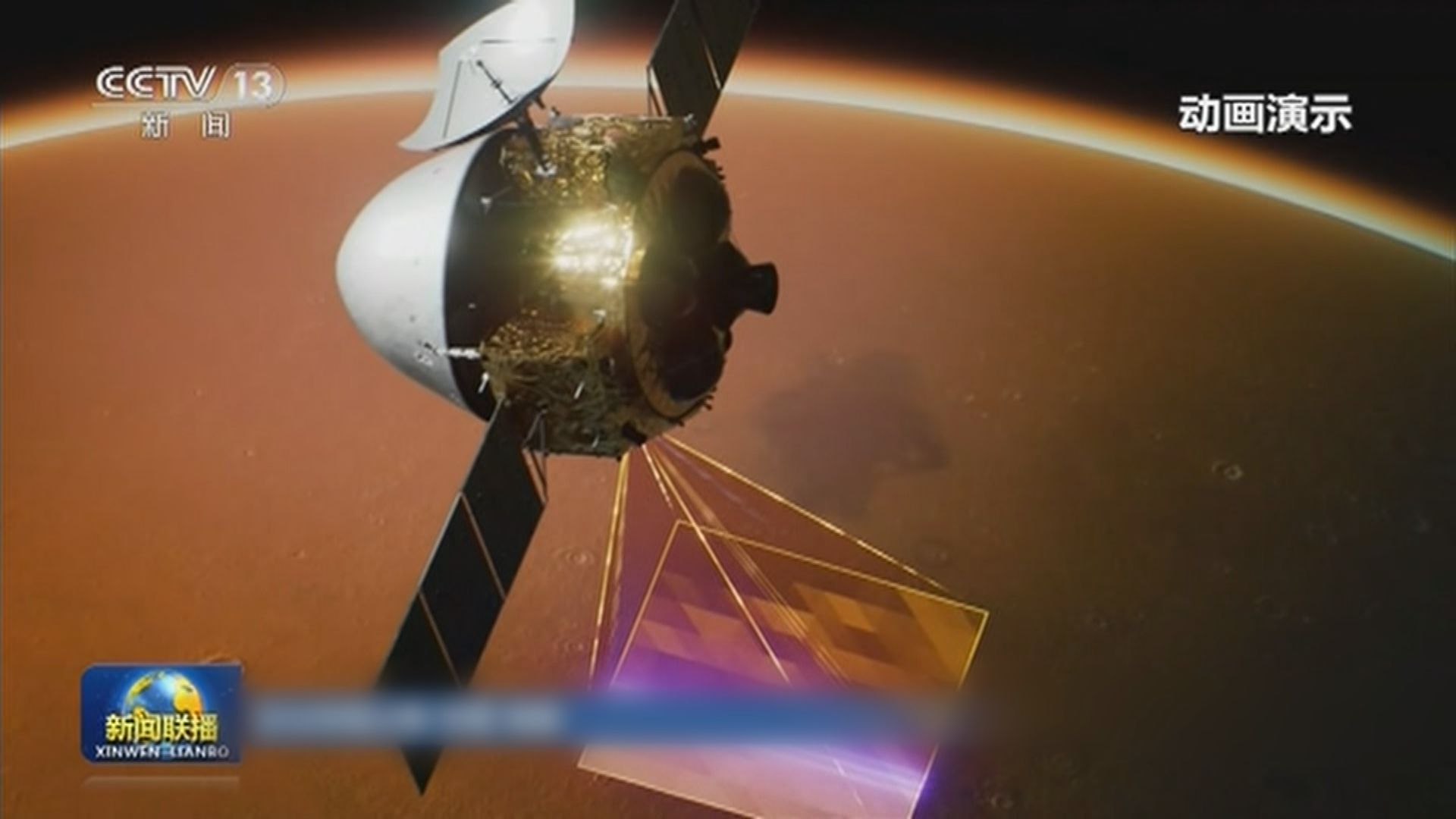 天問一號拍攝到火星側身影像