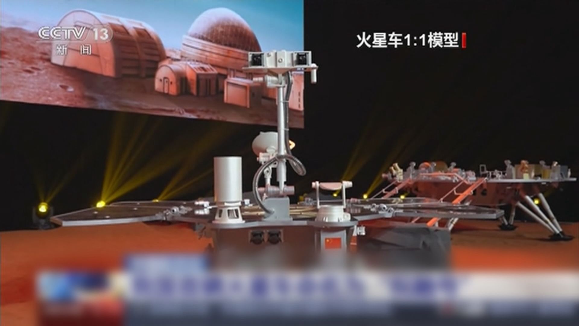 天問一號成功於火星著陸