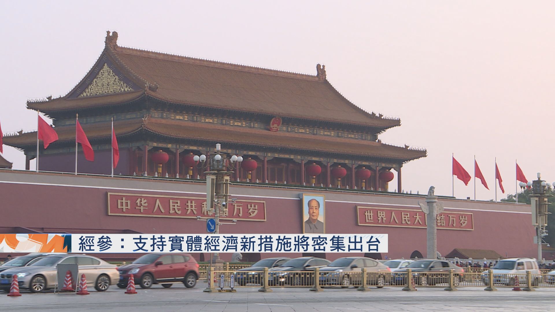 經參：支持實體經濟新措施將密集推出