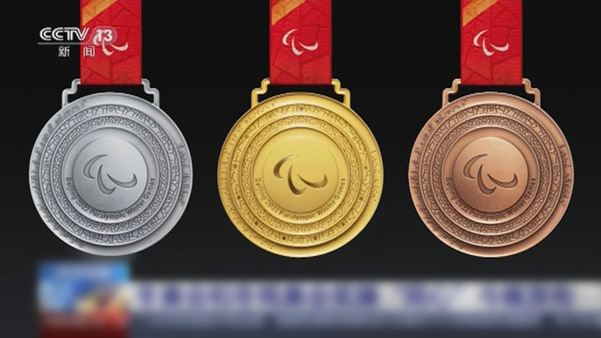 北京冬奧獎牌「同心」發布