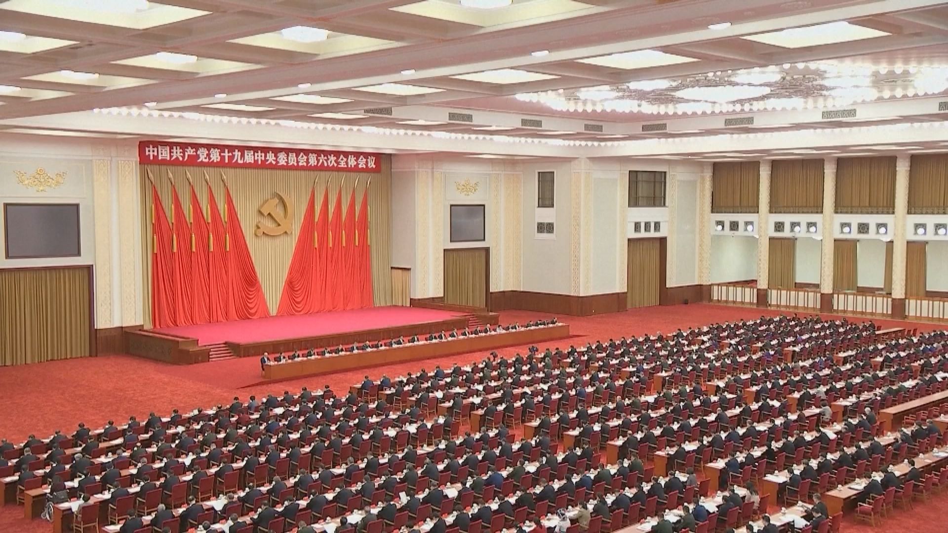 中共第三份歷史決議全文內容公布