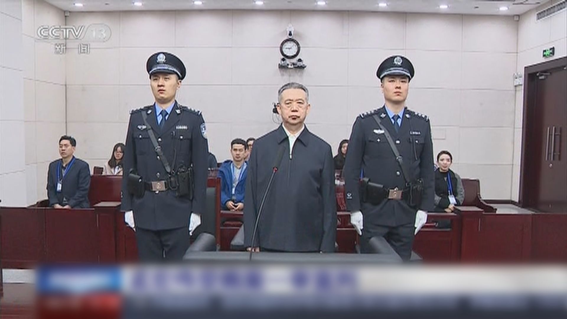 孟宏偉受賄罪成判處有期徒刑13年半