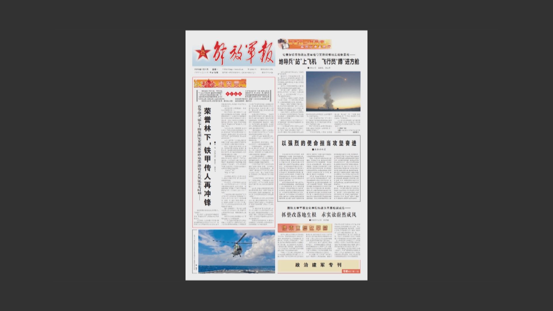 《解放軍報》連續三日發文　查處張又俠是清除攔路虎