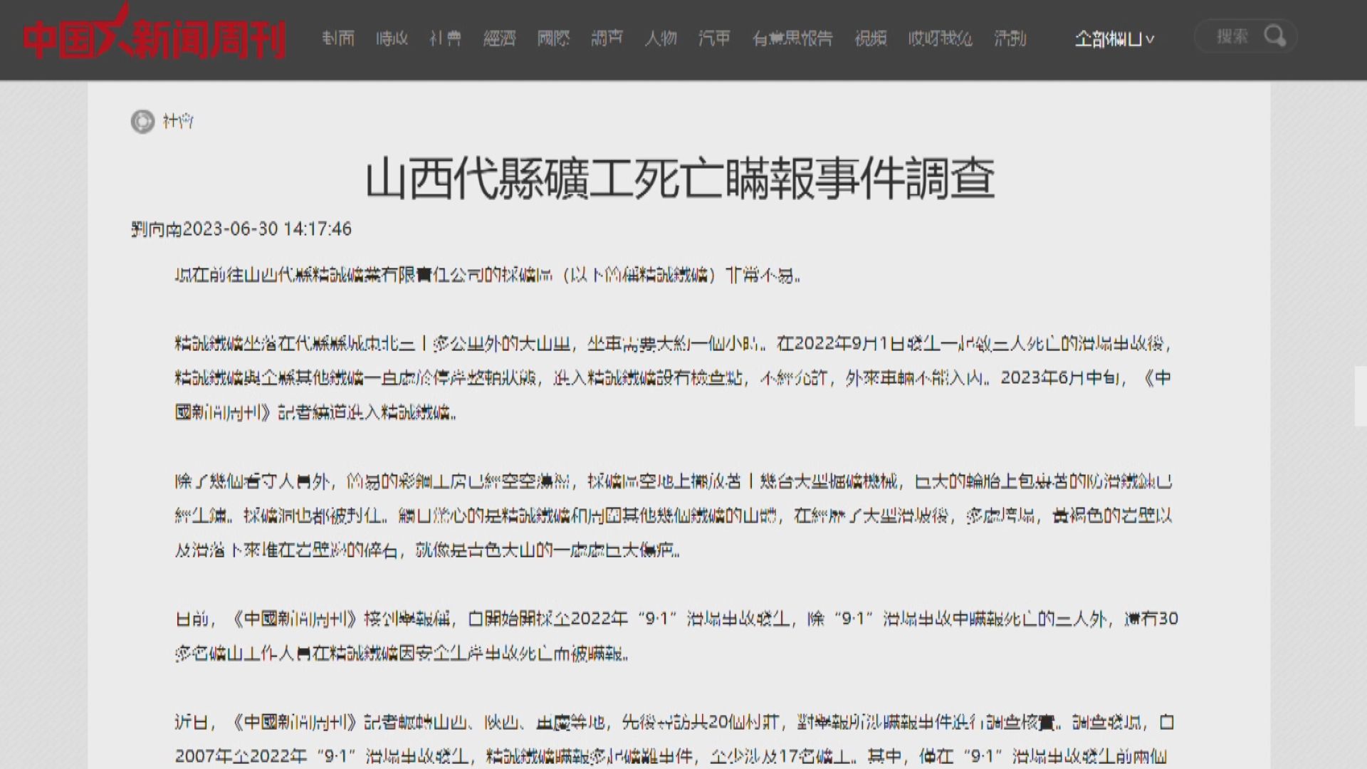 山西礦企廿年間瞞報43名礦工死亡 當局扣查44人