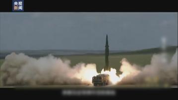 片段曝光｜央視首次披露解放軍發射洲際彈道導彈片段