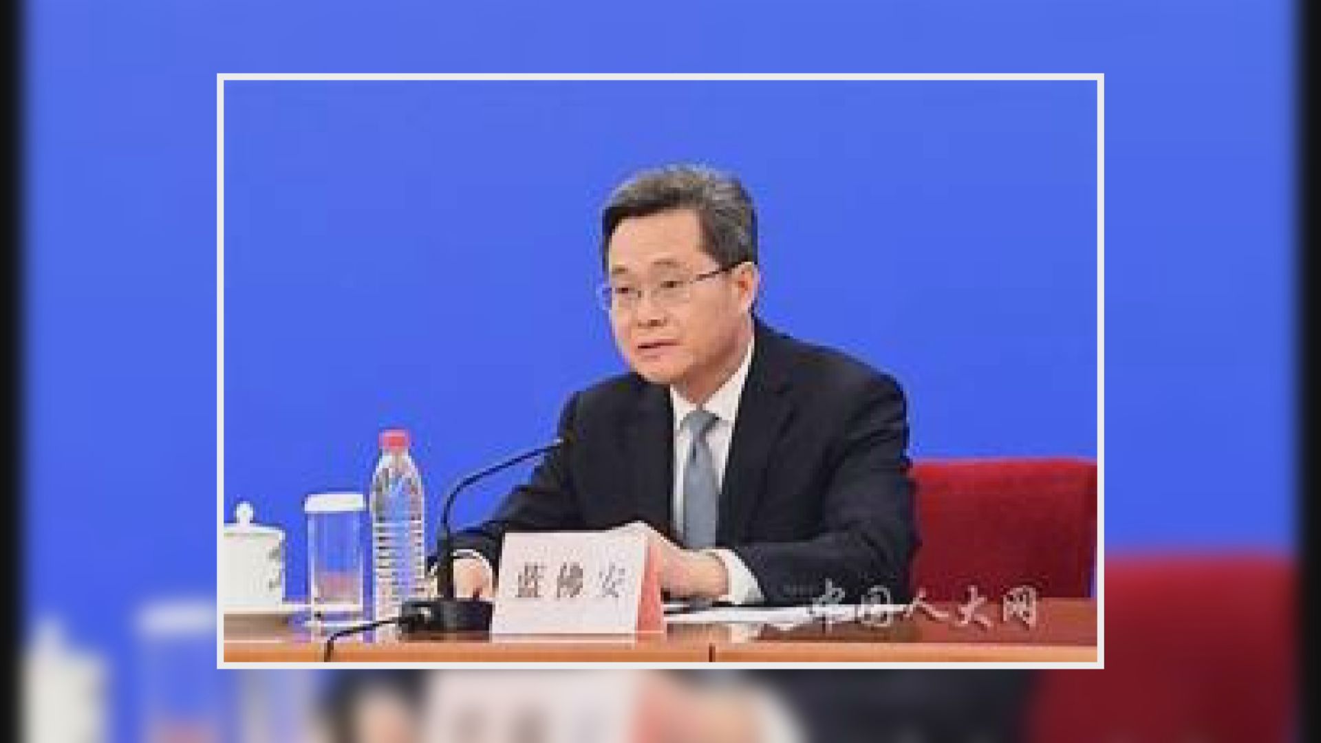 藍佛安：要發揮積極財政政策作用　切實防範化解地方政府債務風險