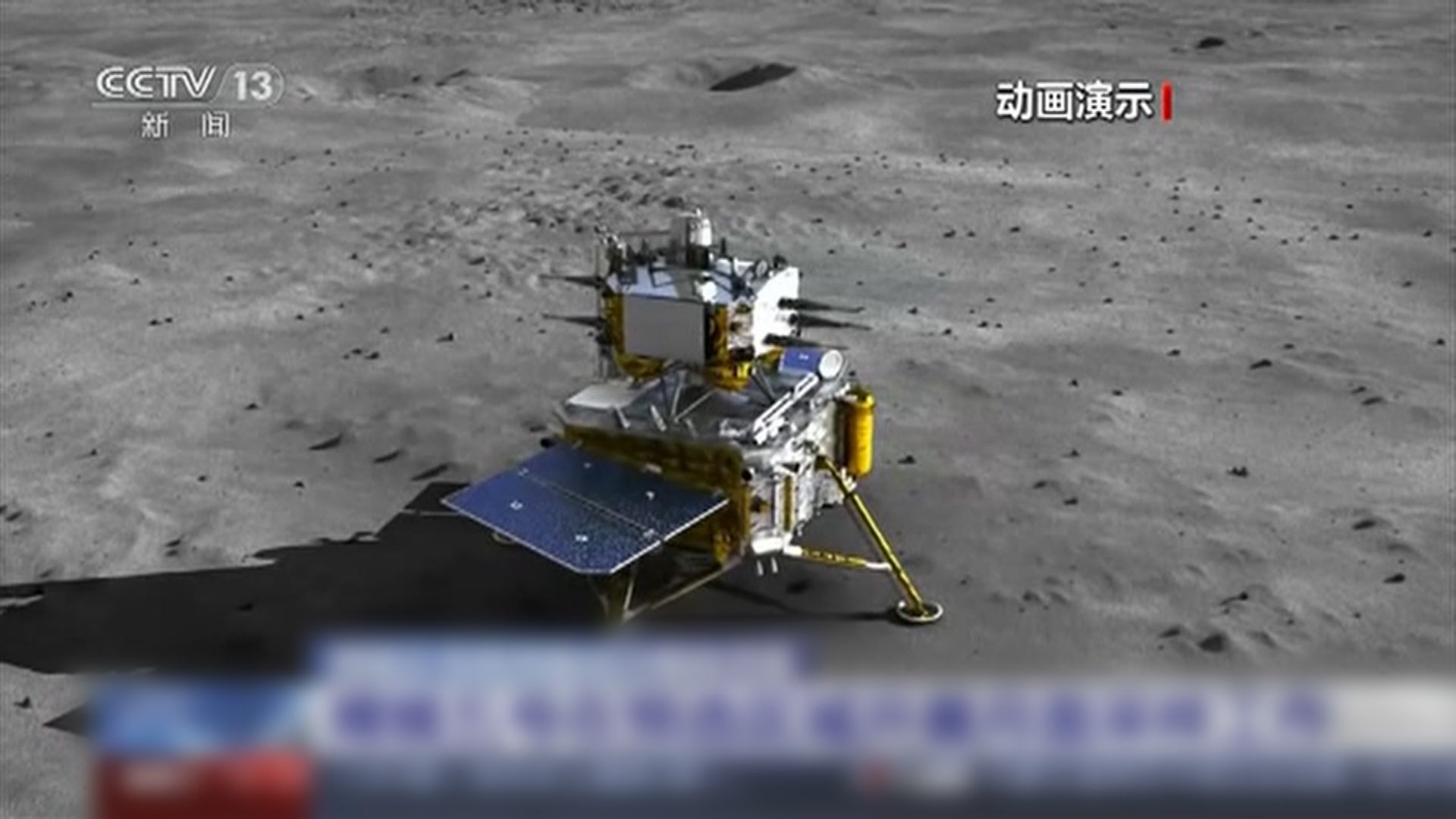 嫦娥五號完成鑽取採集和封裝月球土壤樣本