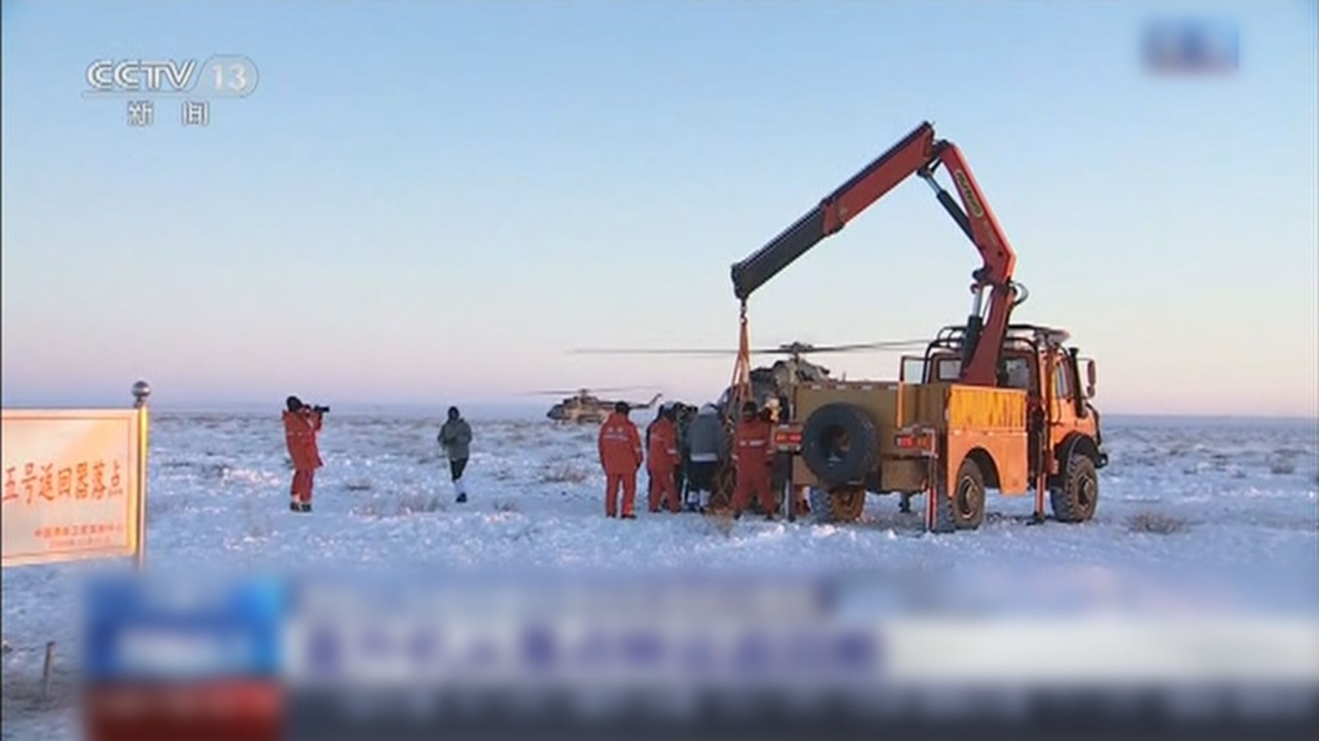 嫦娥五號帶月球樣本回地球　正運送回北京開艙