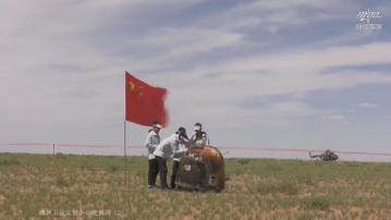 嫦娥六號返回器早上返回北京 將擇機正式移交月球樣本