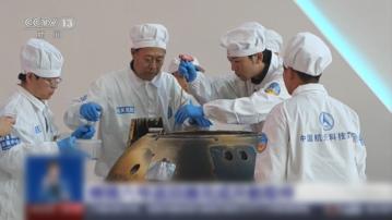 嫦娥六號返回器運抵北京開艙