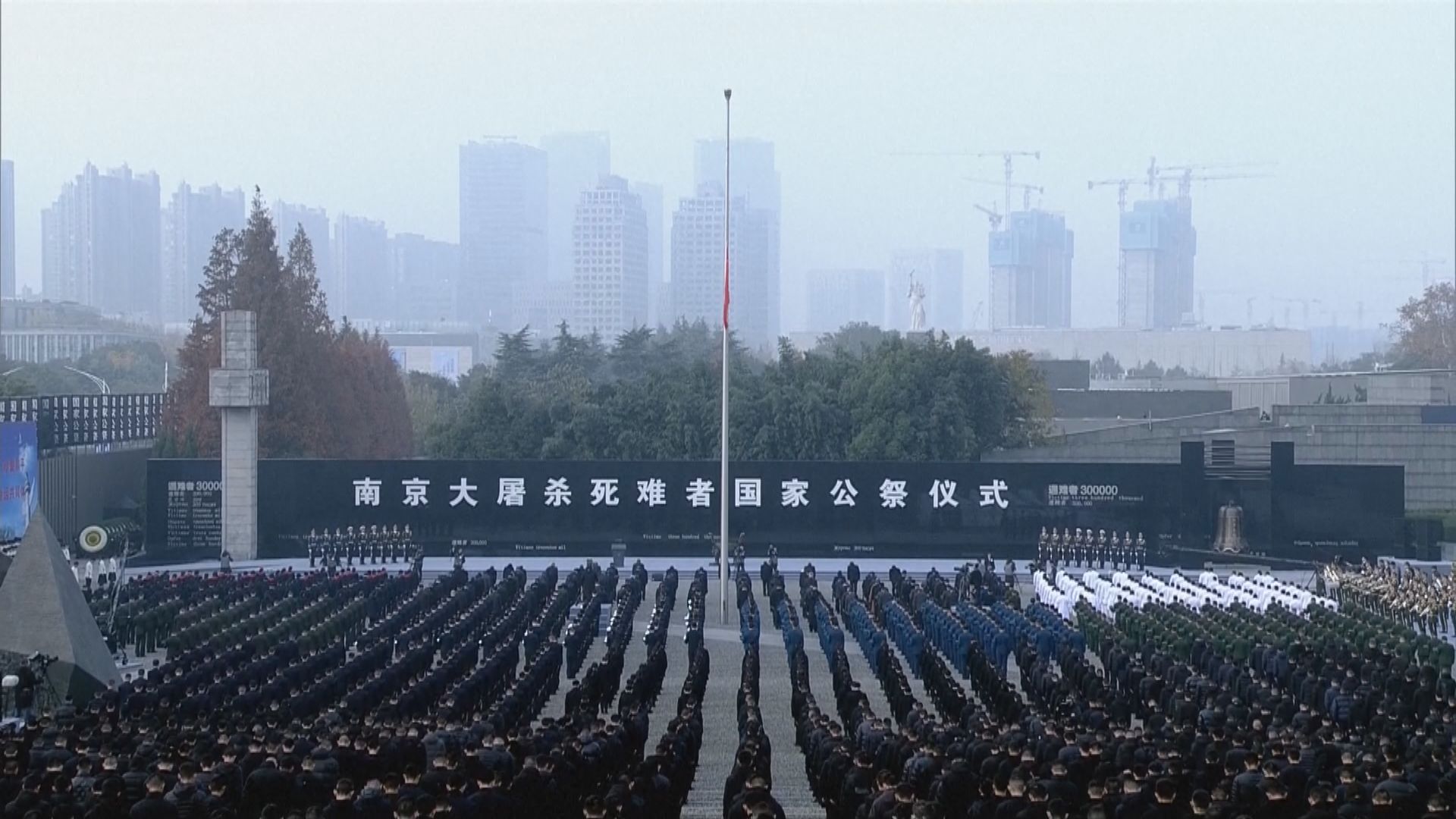 南京舉行公祭儀式紀念南京大屠殺83周年