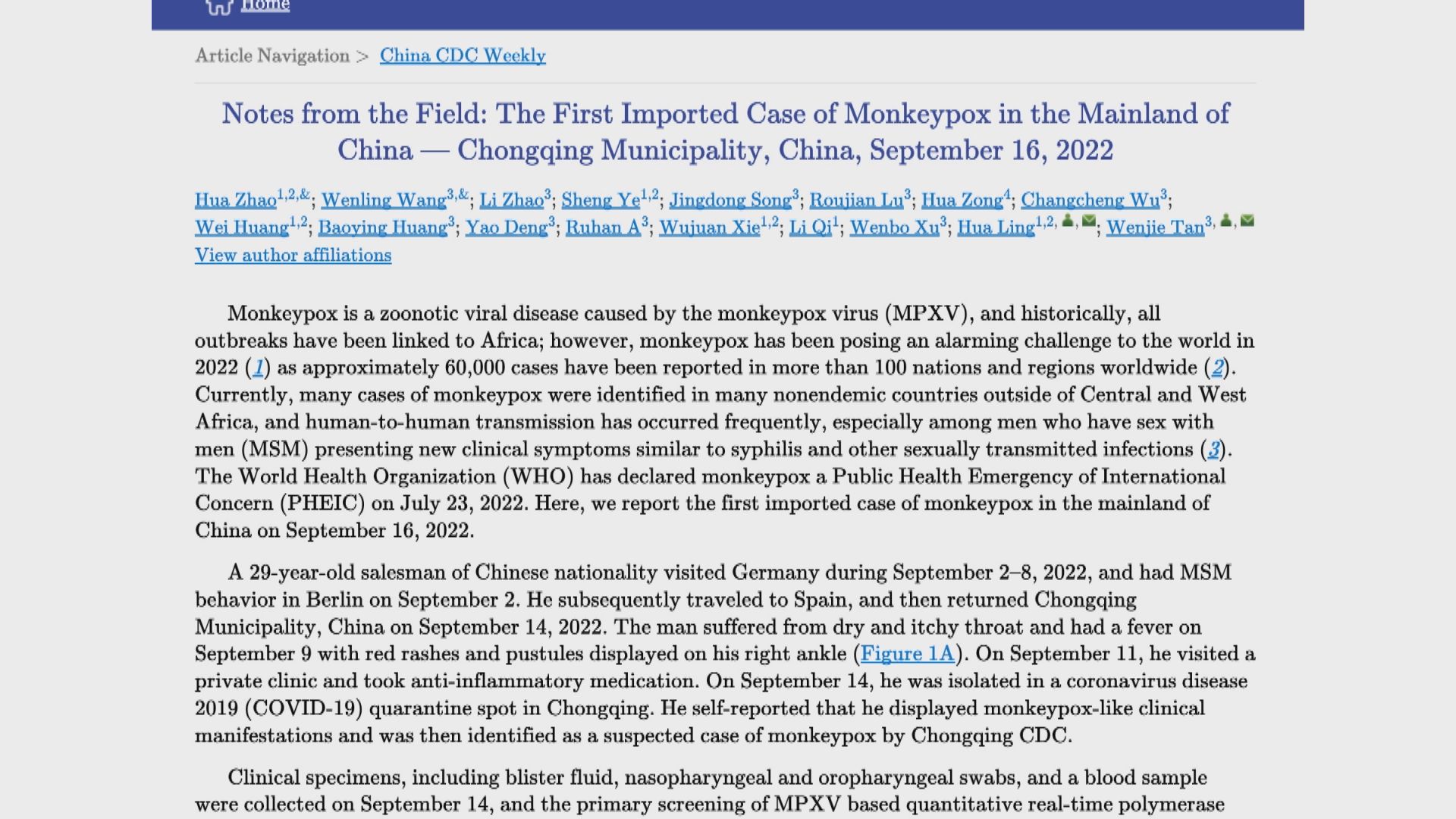 重慶猴痘病例病毒　與德國病毒高度同源