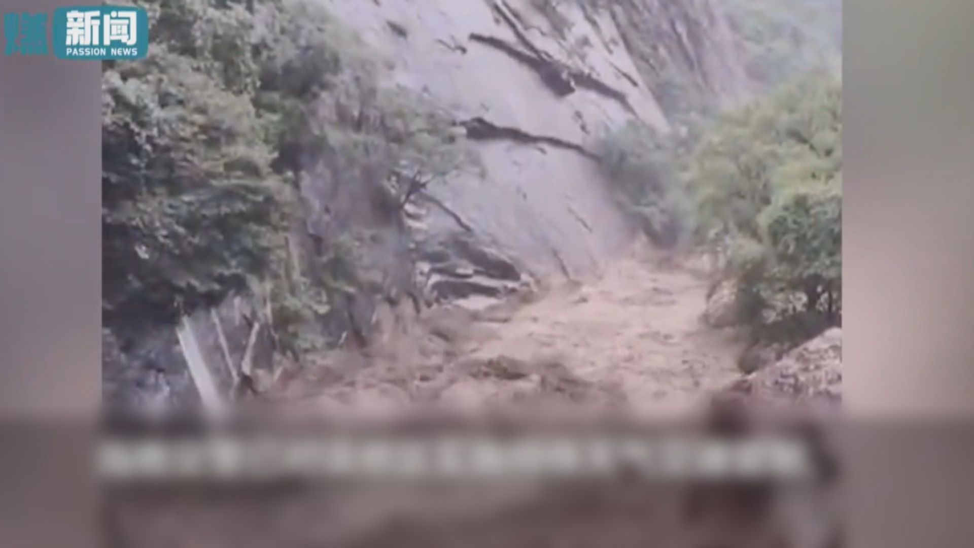 西安發生山洪泥石流 造成2死16人失蹤