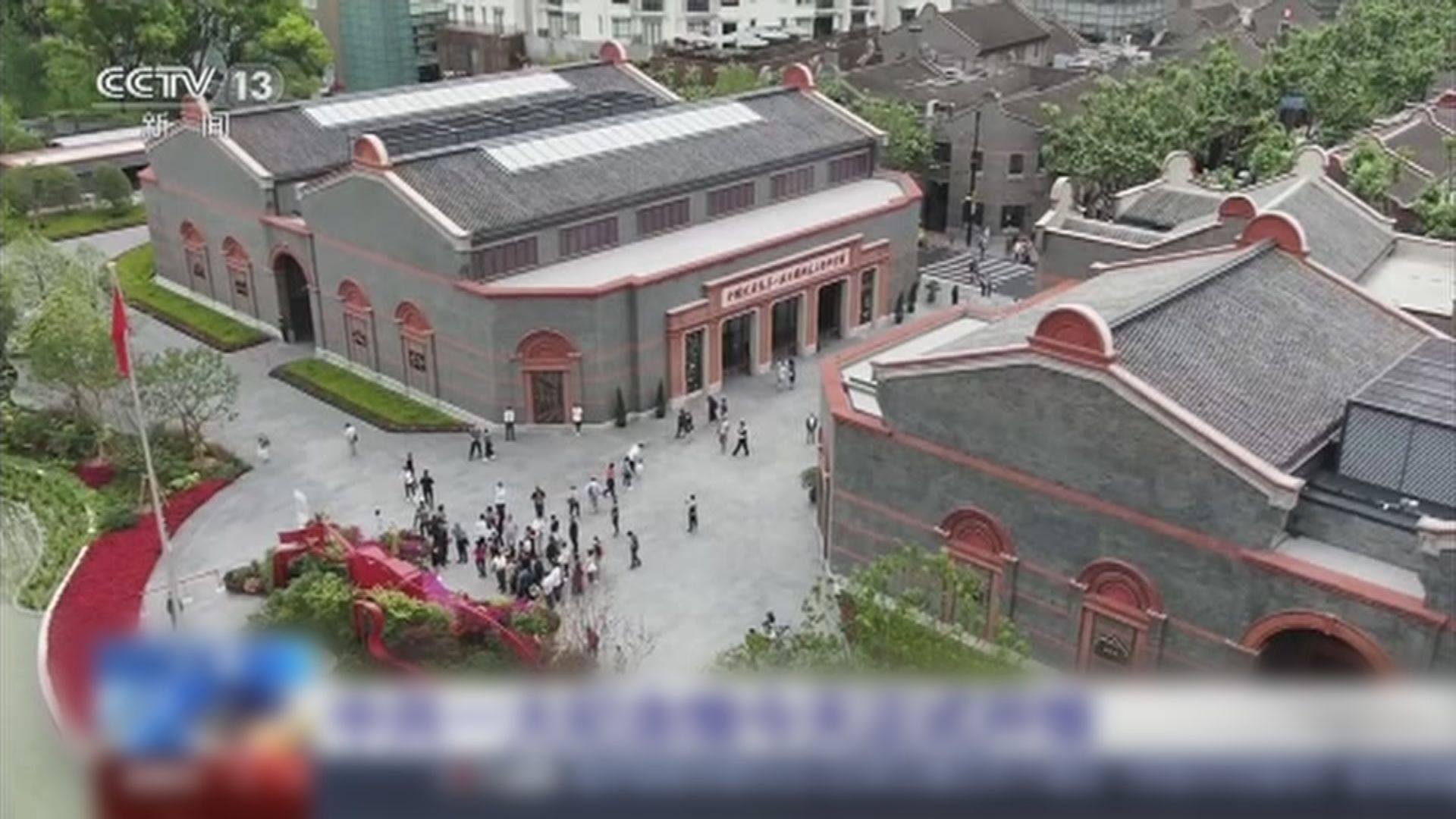 中共一大紀念館開館　展出600多件文物