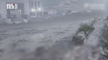 中尼邊境口岸山洪暴發　十多人失蹤