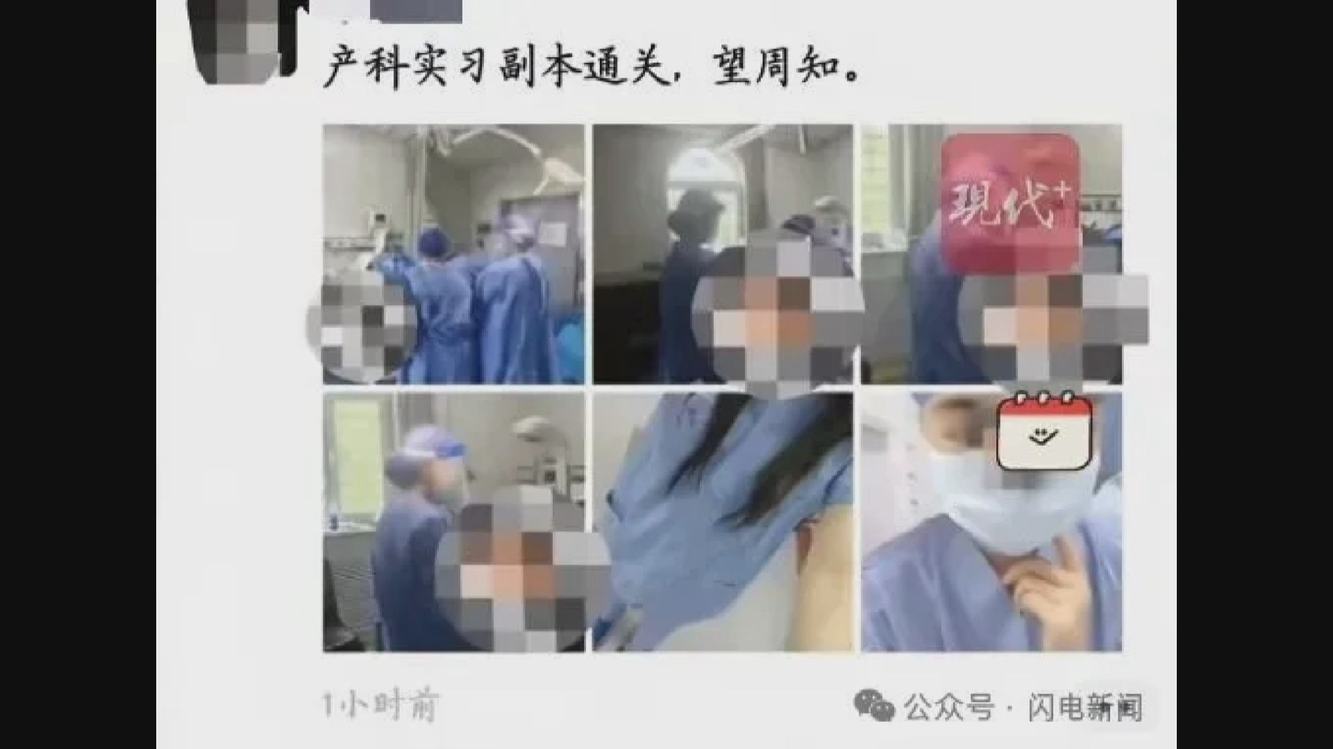實習護士上載病人圖片　山西三甲級醫院通報多人遭處分