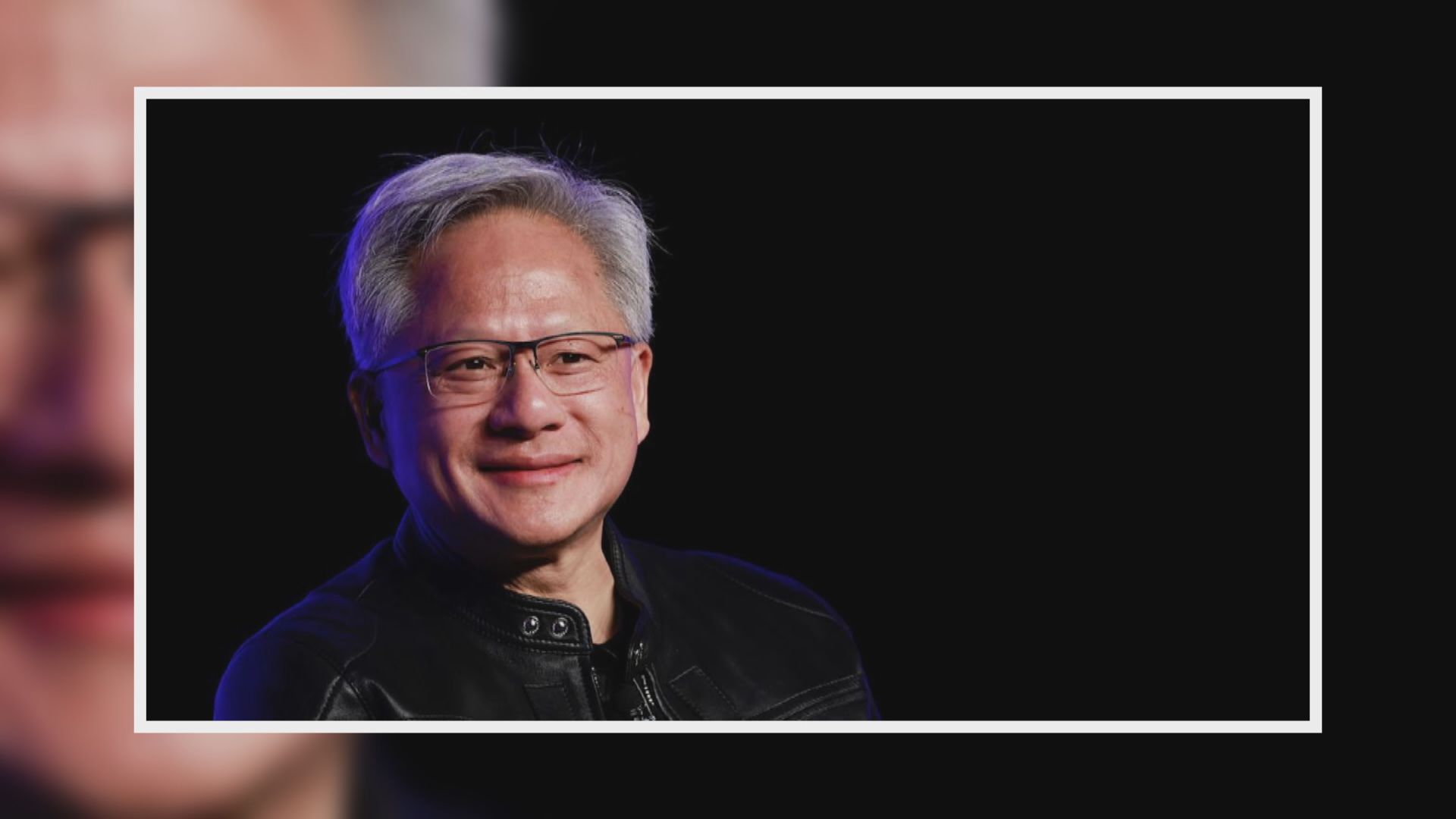 黃仁勳：中國晶片製造僅落後美國「數納秒」