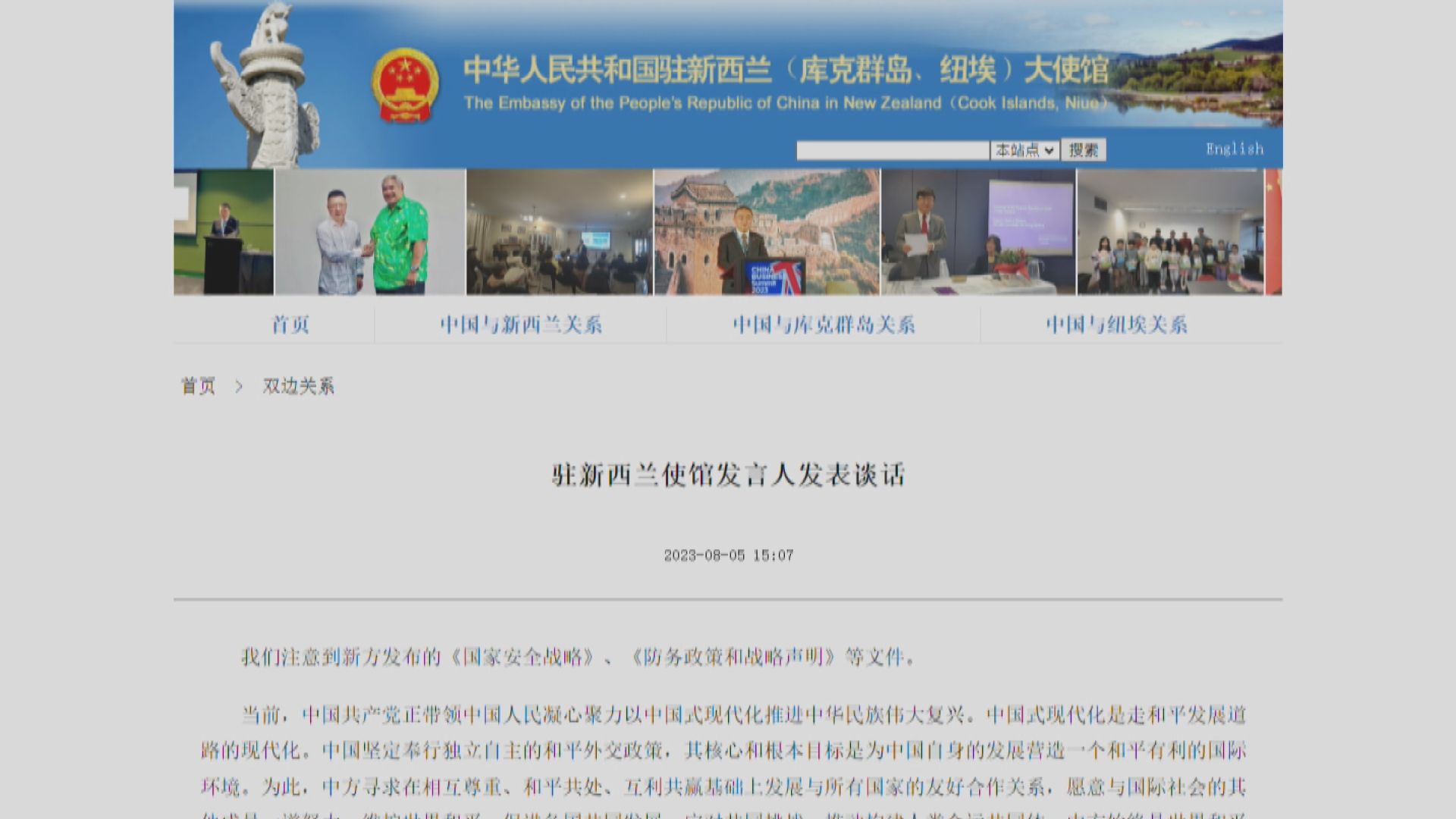 中方回應新西蘭國防文件 稱無意搞地緣競爭 